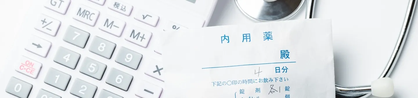 治療費・料金